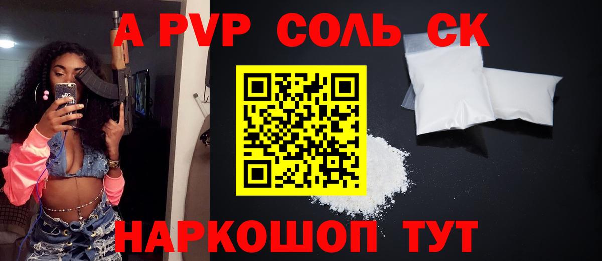 Альфа ПВП мука  Alfa_PVP Соль  цены   Гулькевичи  A-PVP  Вход с VPN  APVP Соль 