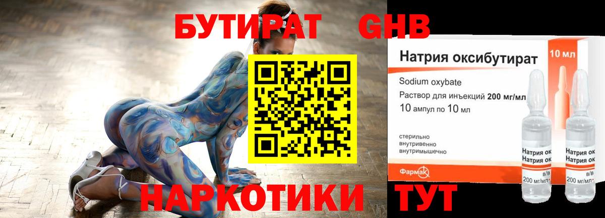 Бутират BDO Гулькевичи