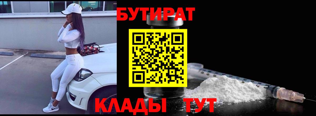 БУТИРАТ жидкий экстази  Вход с VPN  БУТИРАТ  Гулькевичи 