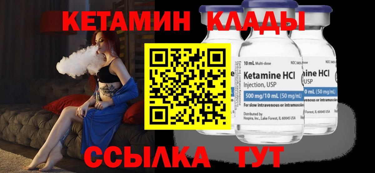 КЕТАМИН ketamine  Вход с VPN  Гулькевичи  Кетамин VHQ 