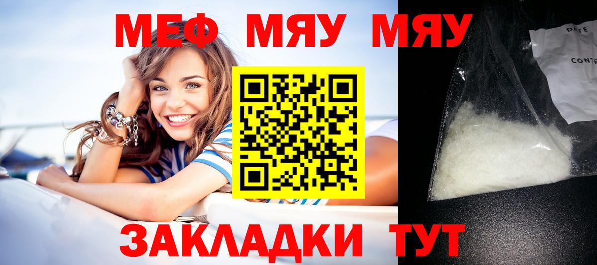 Меф мука  Вход с VPN  МЕФ  Гулькевичи  МЯУ-МЯУ 4 MMC 