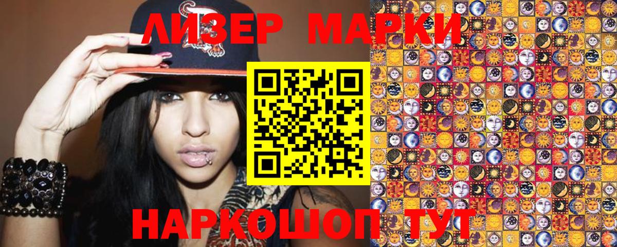 Наркотические марки 1500мкг  Вход с VPN  Наркотические марки 1500мкг  Марки 25I-NBOMe  Гулькевичи 