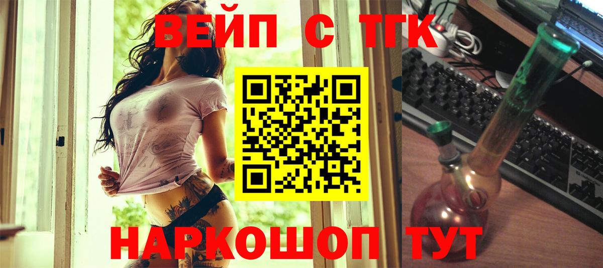 ТГК вейп  Вход с VPN  Гулькевичи 